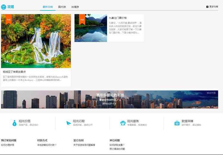 PHP旅游门户系统电脑版手机wap版旅游线上支付订票网站源码