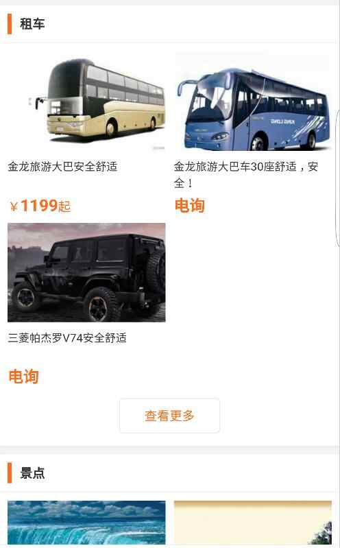 PHP旅游门户系统电脑版手机wap版旅游线上支付订票网站源码