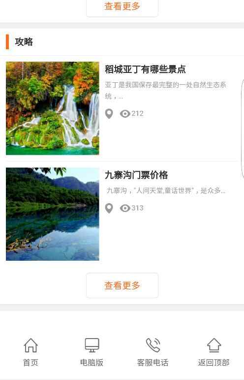PHP旅游门户系统电脑版手机wap版旅游线上支付订票网站源码
