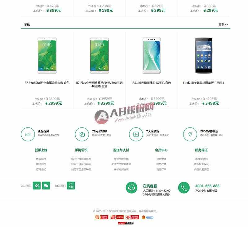ecshop模板仿oppo官网时尚简洁版