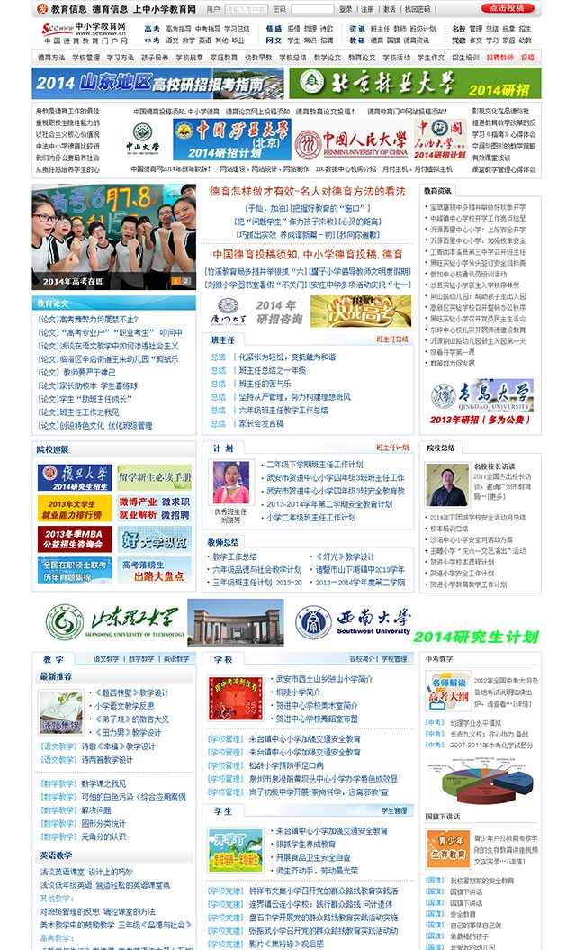 教育门户帝国CMS模板