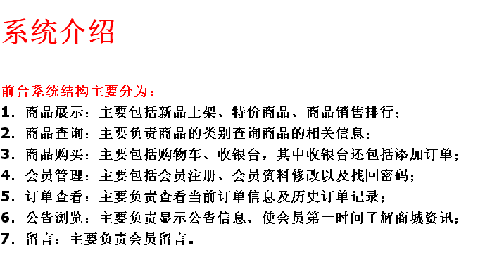 网络商城+源码+文档 购物 jsp ssh java web mvc j2ee bs网页设计毕业作品设计
