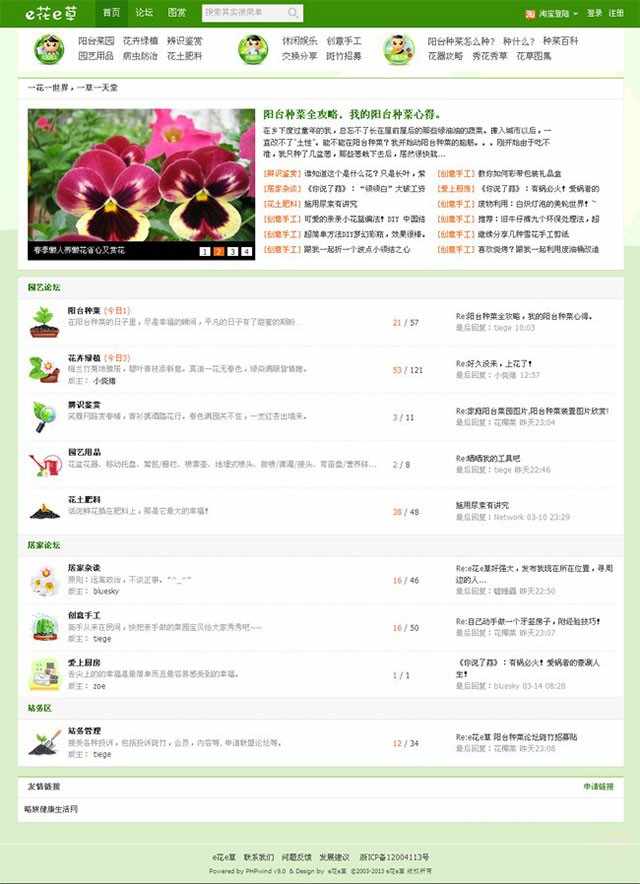 绿色简洁花卉植物类phpwind模板