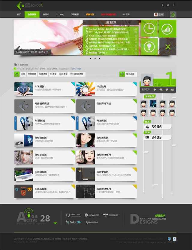 Lightsail_概念版 商业GBKv3.0 [Discuz X3.0]