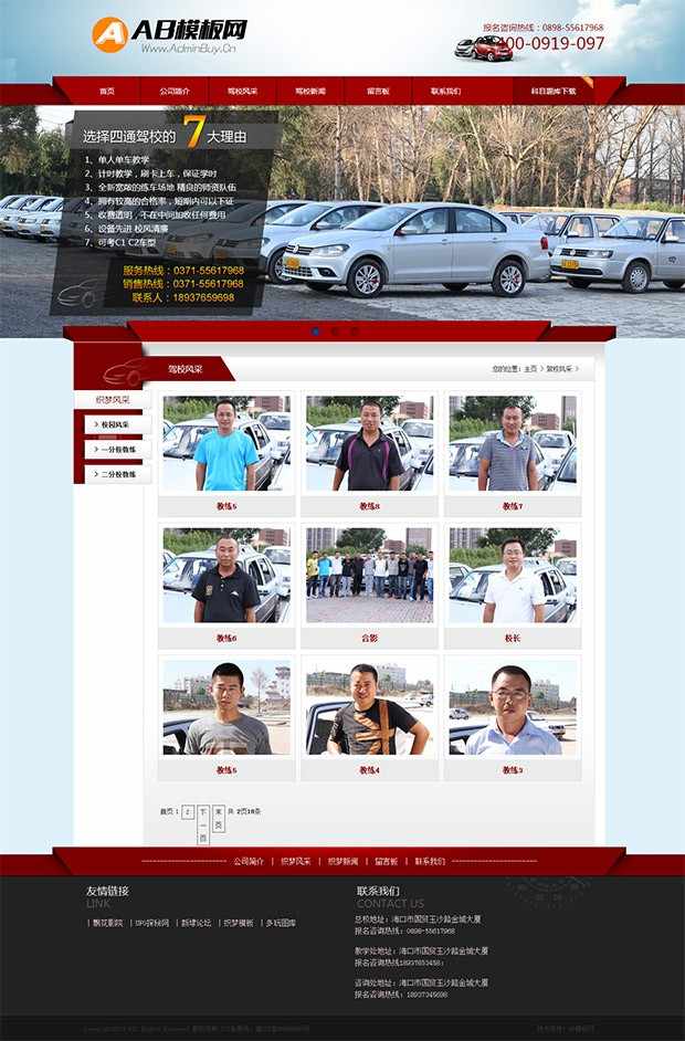 驾校类企业网站源码 驾校网站模板