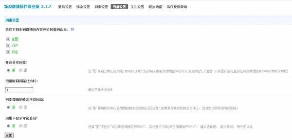 价值150元新浪微博v2接口插件商业版