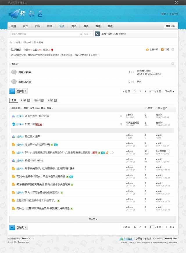 Discuz模板 轻社区Qing_freefresh 完整版