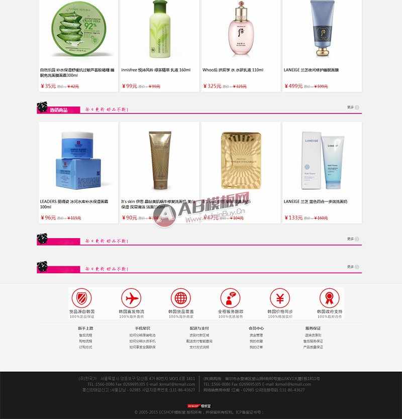 ECSHOP韩国街化妆品购物商城模板简洁版gbk+utf