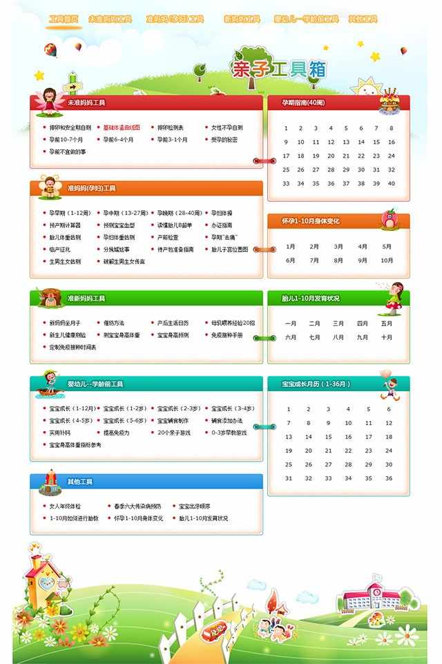 discuz插件 价值180元的亲子工具箱 1.0 商业插件