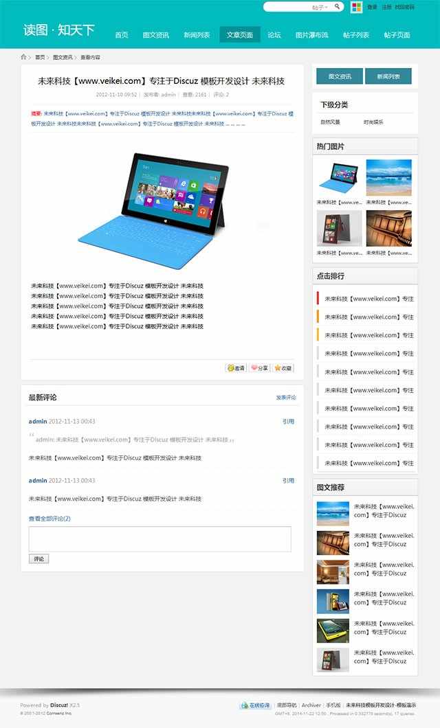discuz模板 读图时代 X2.5商业版980px宽GBK