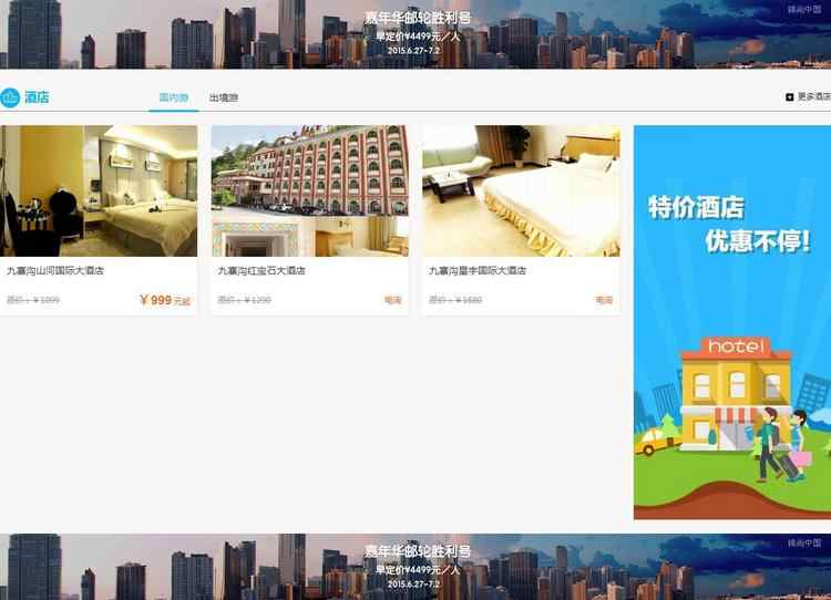 PHP旅游门户系统电脑版手机wap版旅游线上支付订票网站源码