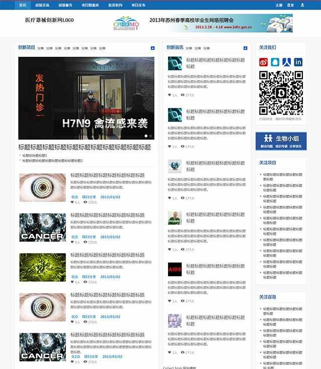 宽屏医疗器械响应式企业整站HTML模板
