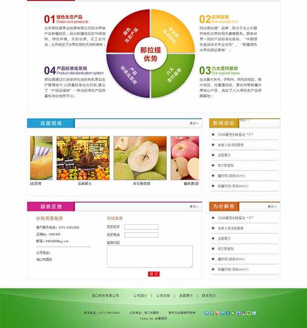 农业绿色生态水果企业dede源码