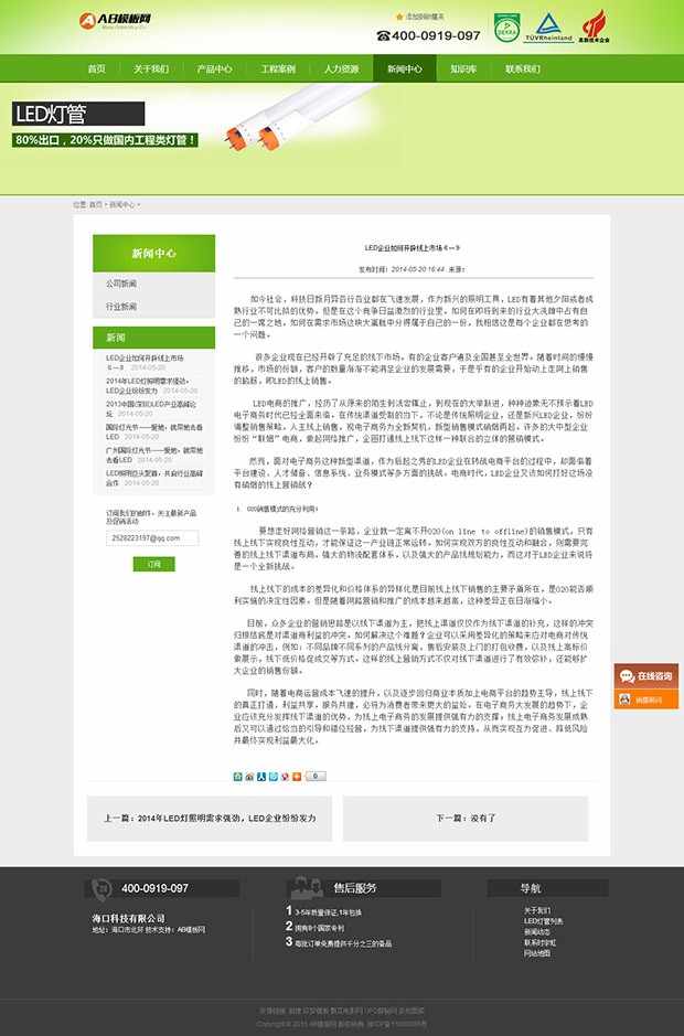 绿色LED灯管类织梦源码 照明企业网站模板