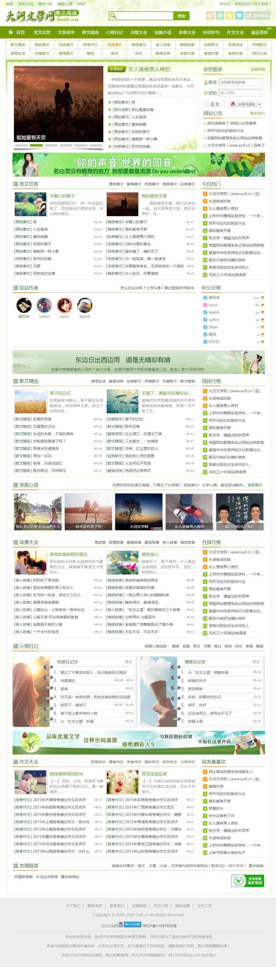 2018年3月最新仿《美文网》帝国CMS92game解密无加密无限制版《大河文学网》+火车头采