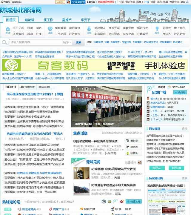 Discuz新版北部湾网风格柳州商业模版 X2.5