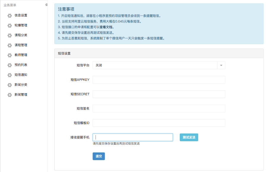 【表哥】教训培训小程序源码 微信小程序源码 前后端 教训培训行业通用 预约小程序