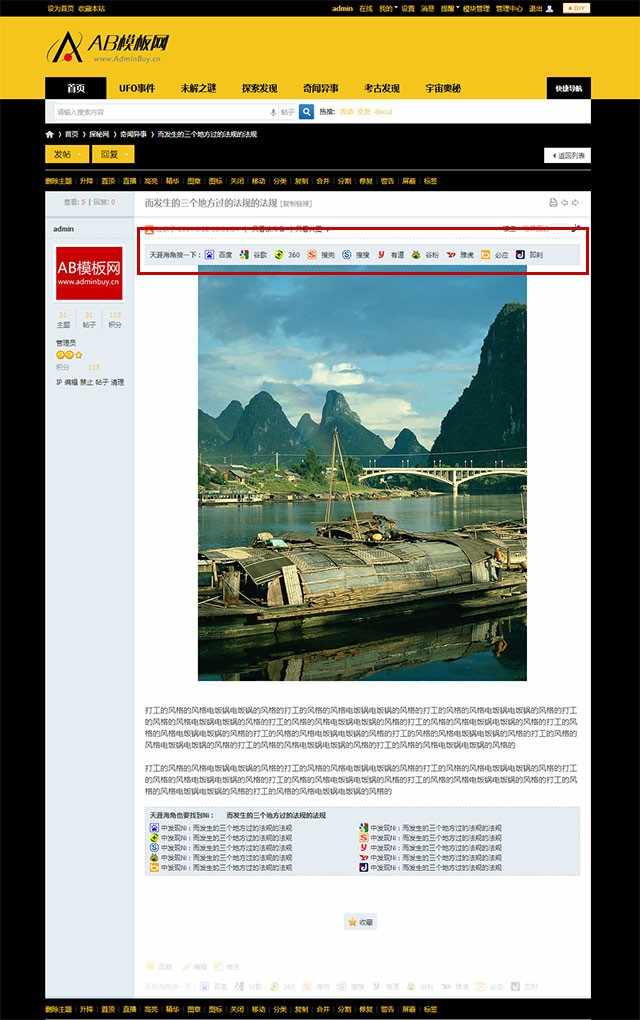 discuz插件 SEO天涯海角 3.3.0高级版