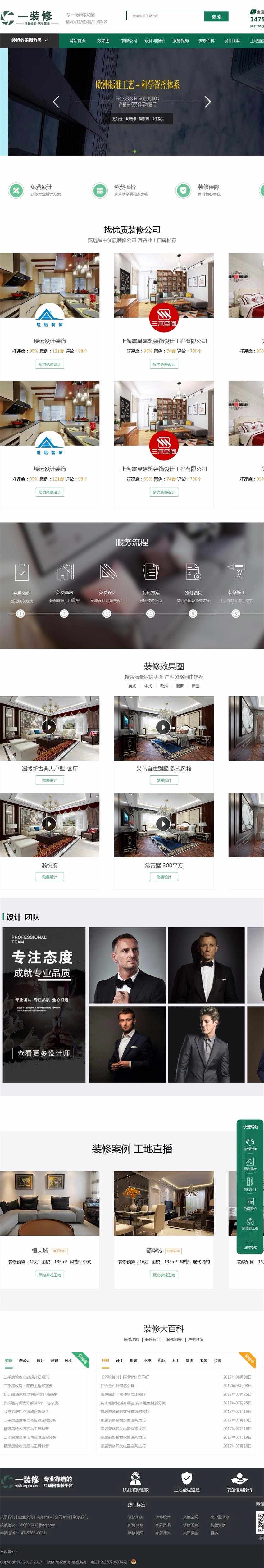 一装修别墅装修设计公司_免费室内在线设计装修效果图网