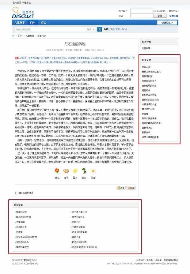 Discuz调用相关文章插件（9.8元）