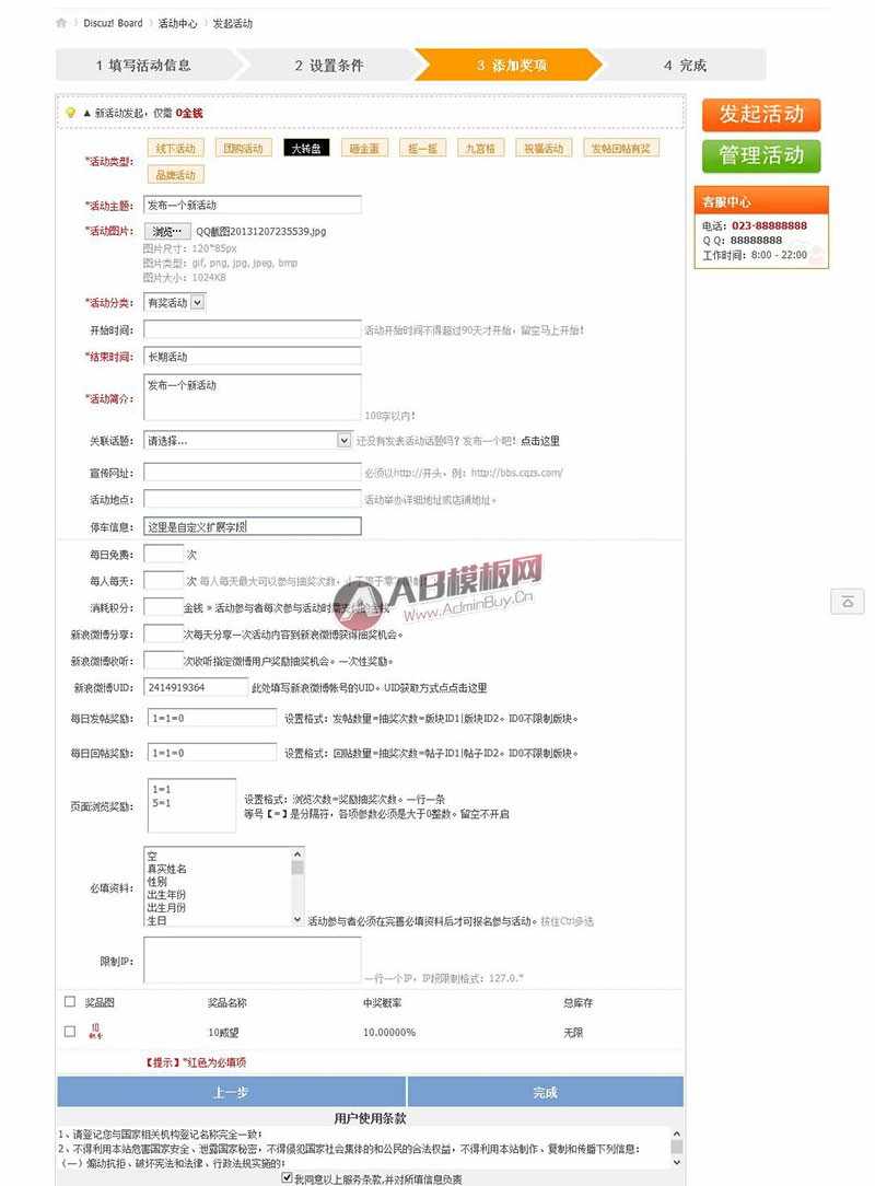 价值388元的大转盘签到免费抽奖 豪华版 8.4