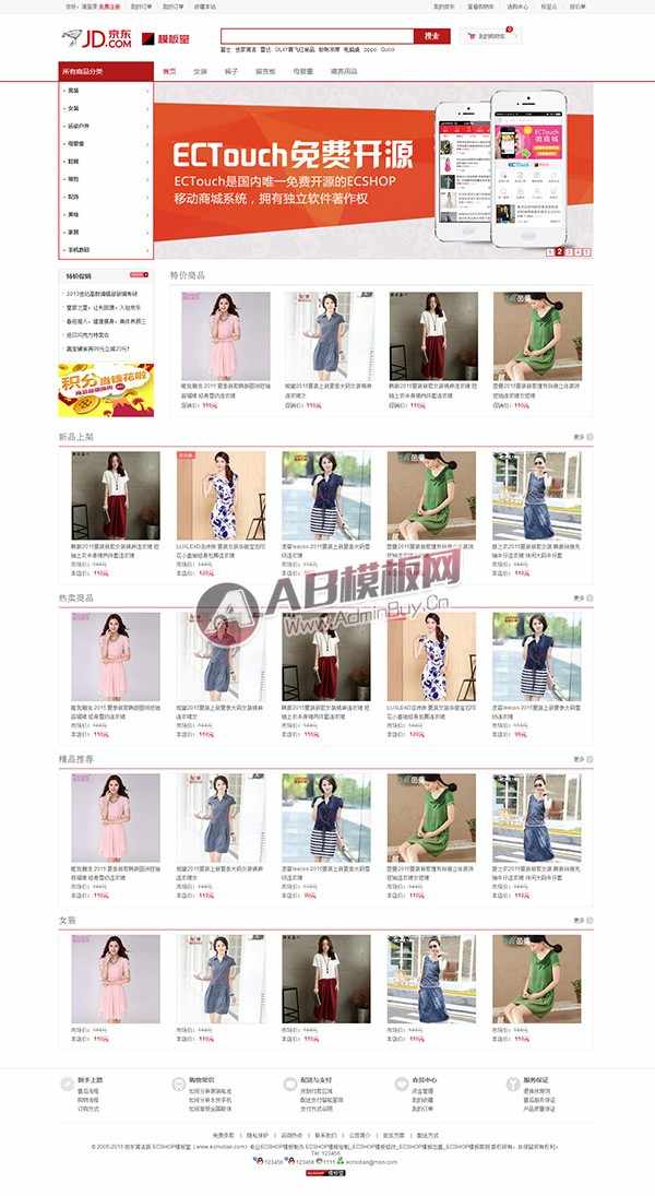 ecshop模板之京东简洁版单独模版包（gbk+utf8）