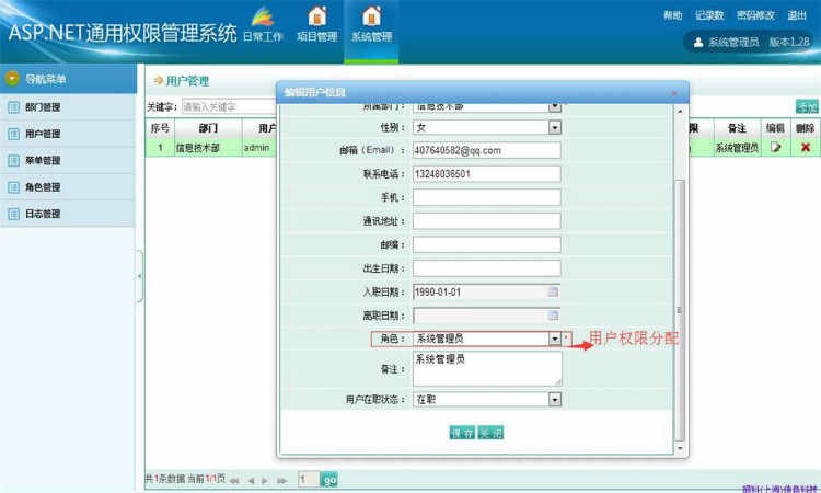ASP.NET后台框架源代码ASP.NET权限管理菜单管理
