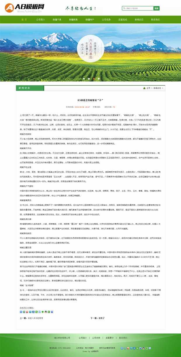 农业绿色生态水果企业dede源码