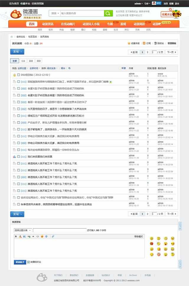 Discuz论坛仿新浪微漫画V1.04 GBK商业模版