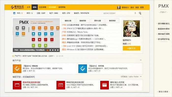 PMX简约黄色phpwind模板下载