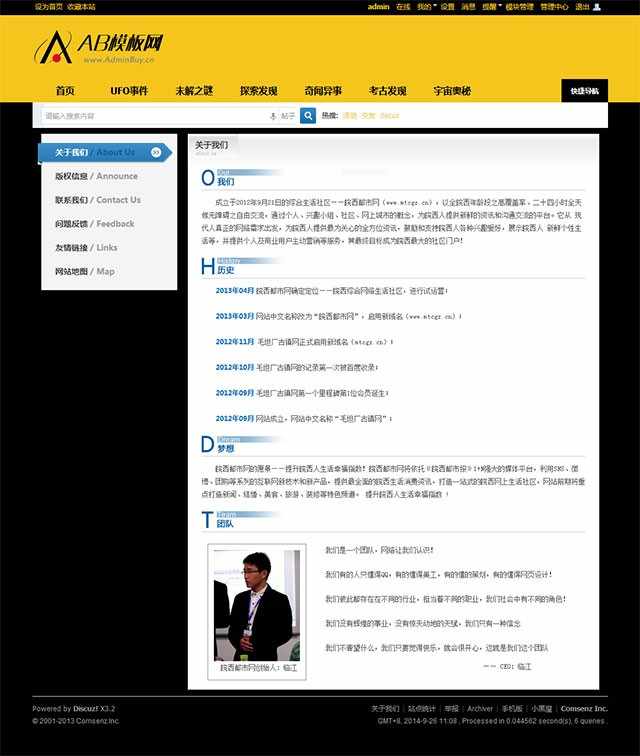 Discuz插件：关于我们 1.6
