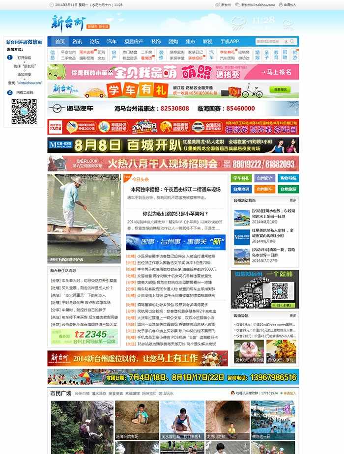 新台州phpwind模板 地方论坛门户模板下载