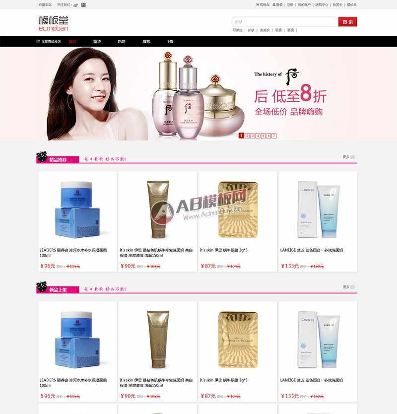 ECSHOP韩国街化妆品购物商城模板简洁版gbk+utf