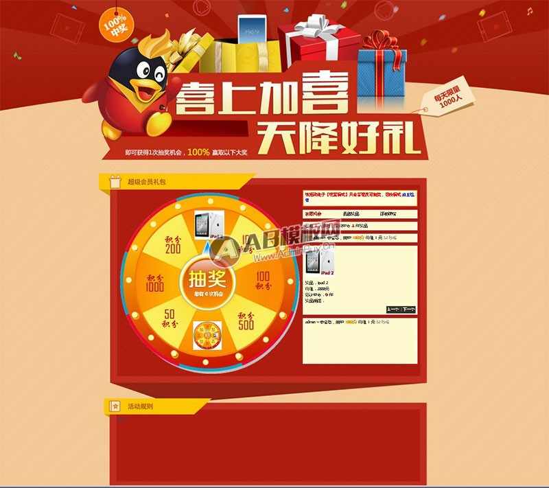价值388元的大转盘签到免费抽奖 豪华版 8.4
