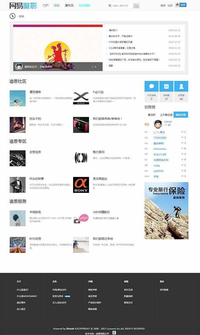 discuz模板 迪恩网络网易摄影图片网站模板