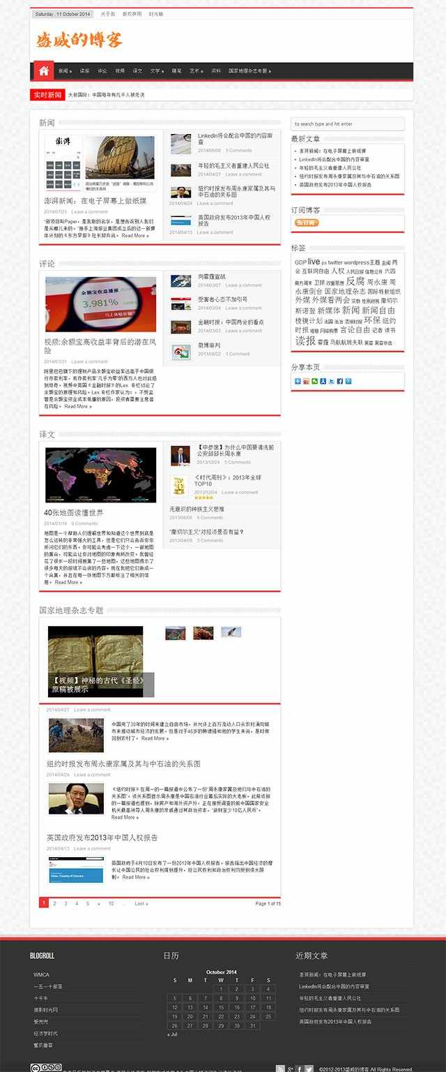 wordpress模板：新闻杂志sahifa4.1主题（汉化版）