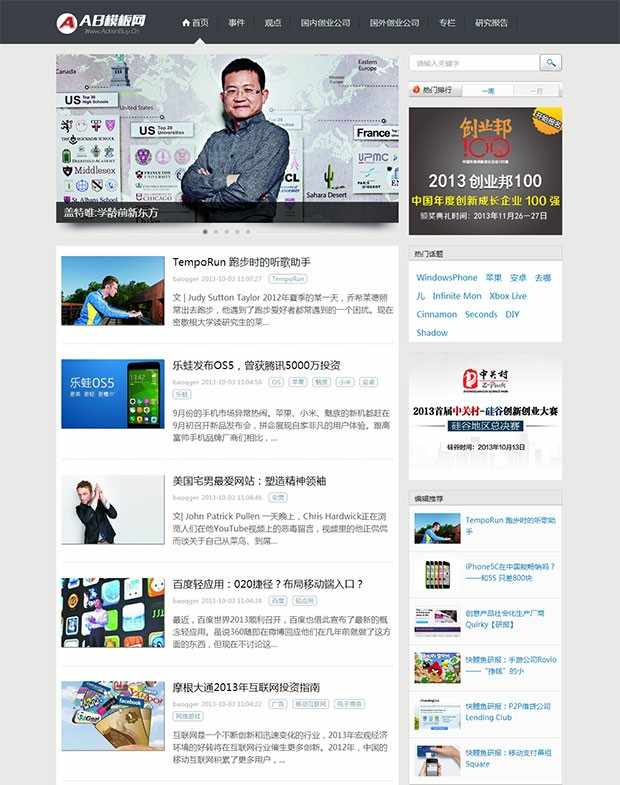织梦源码之博客资讯类网站模板源码 IT科技资讯门户站源码