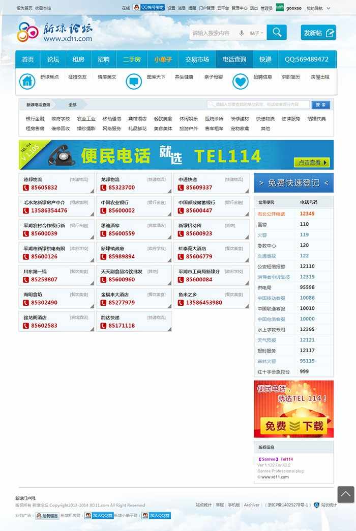 价值230元的【三瑞】电话114 商业版 1.132支持X3.2