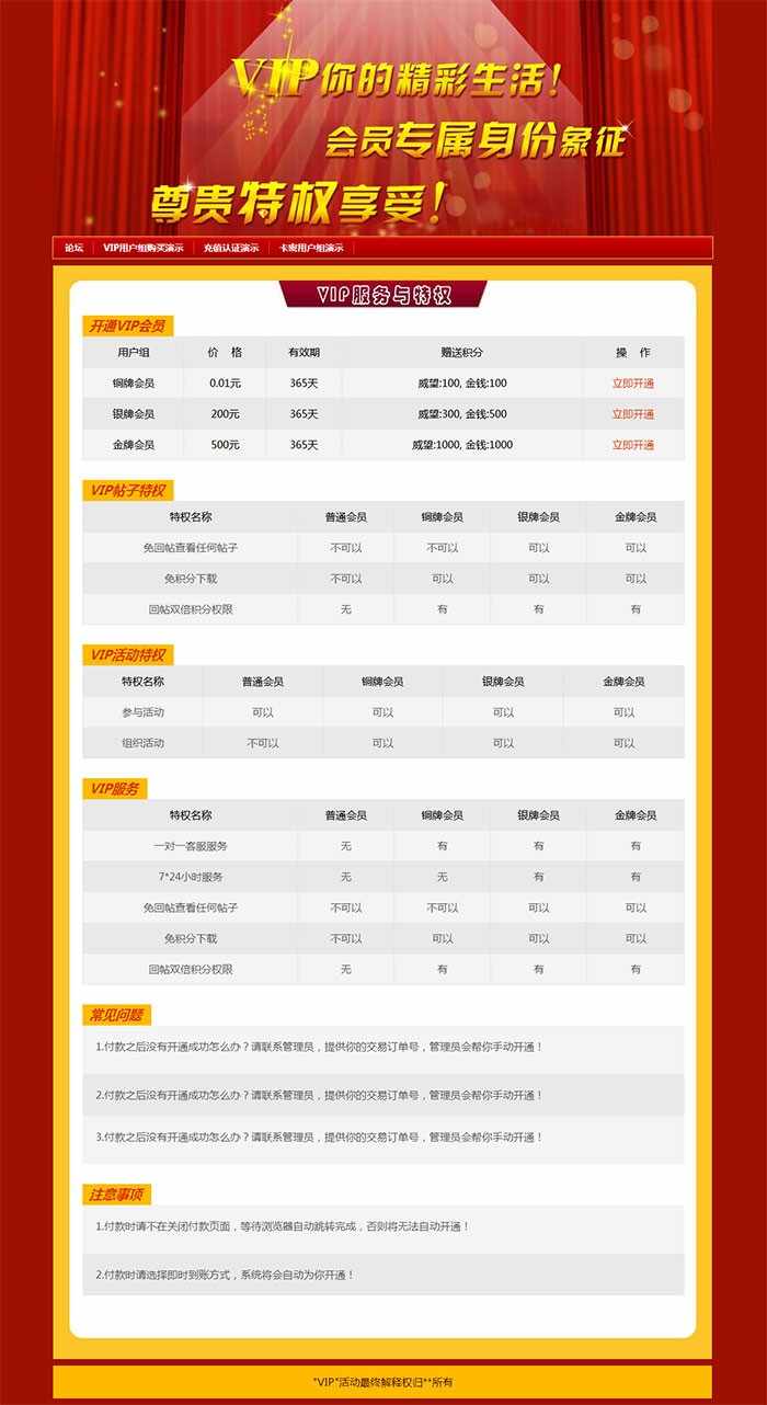 Dz自助购买VIP用户组插件 v2.0.3
