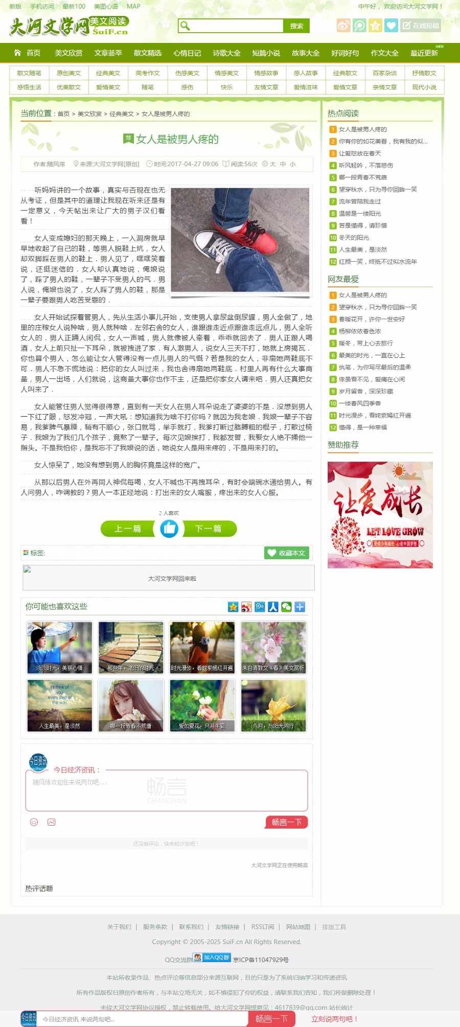 2018年3月最新仿《美文网》帝国CMS92game解密无加密无限制版《大河文学网》+火车头采