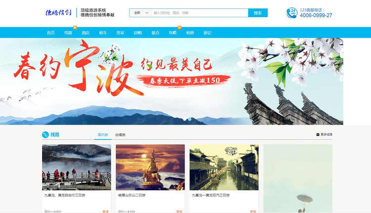PHP旅游门户系统电脑版手机wap版旅游线上支付订票网站源码