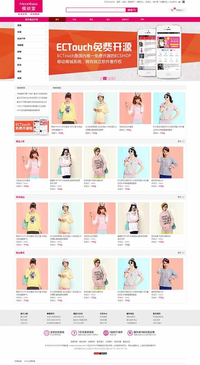 梦芭莎商城简洁版单独模版（UTF+GBK）