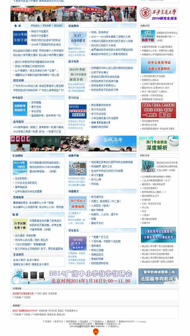 教育门户帝国CMS模板