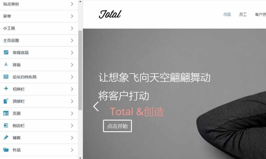 wordpress模板TOTAL汉化版