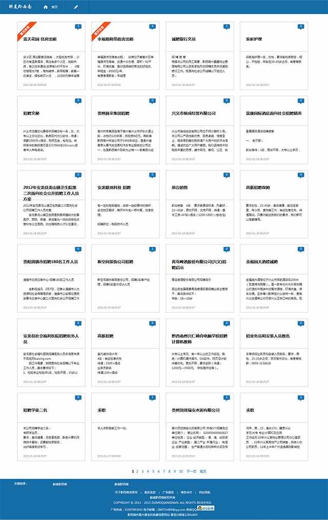清爽简洁分类信息帝国CMS模板
