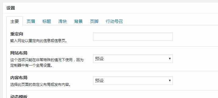 wordpress模板TOTAL汉化版