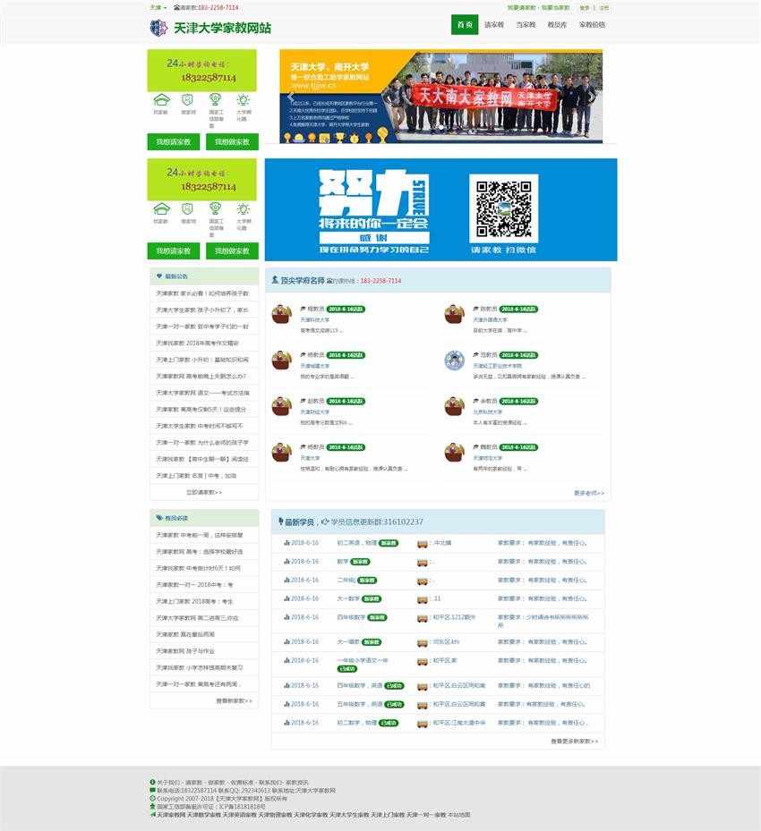 天津大学家教网站源码家教网站程序人才家教网站源码