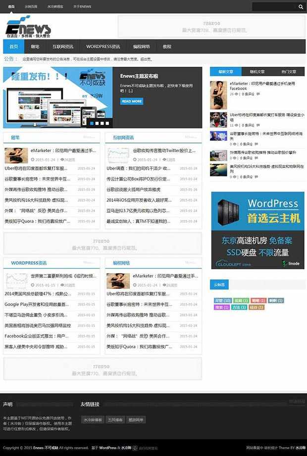 黑色CMSBlog双模式WordPress主题：Enews