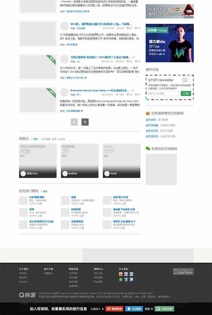 仿穷游网phpwind模板 旅游网站模板