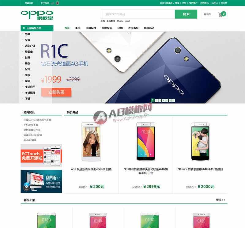 ecshop模板仿oppo官网时尚简洁版